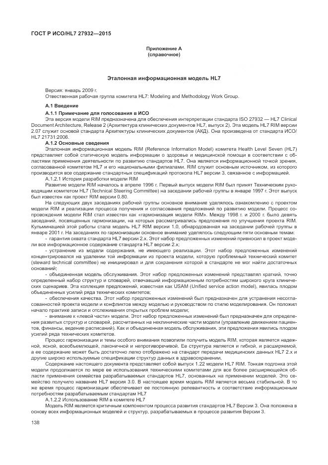 ГОСТ Р ИСО/HL 7 27932-2015, страница 142